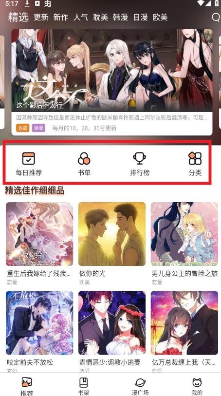 喵趣漫畫安卓正版