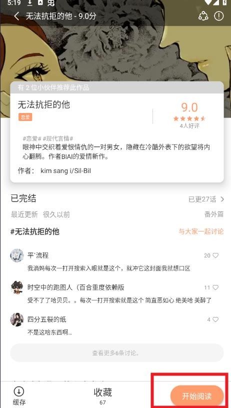 喵趣漫畫安卓正版