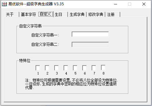 易優(yōu)超級字典生成器
