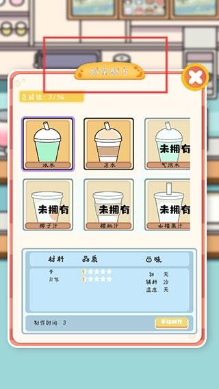 小小奶茶店手游