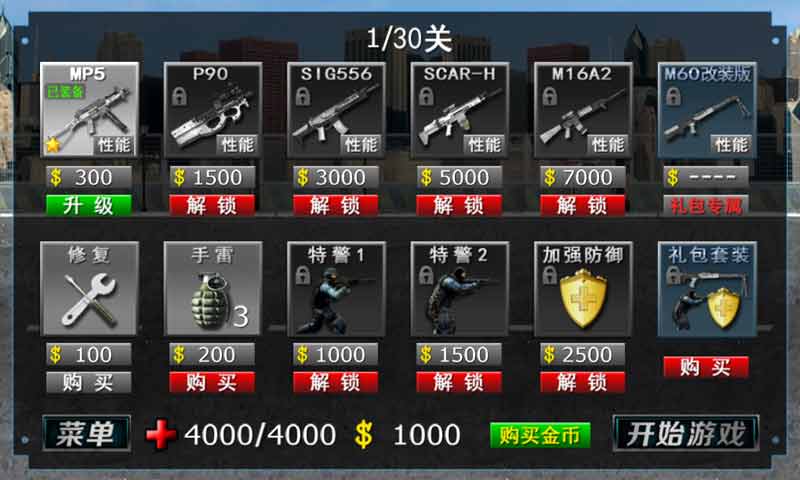 街頭槍戰(zhàn)2最新正版