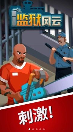 監(jiān)獄風(fēng)云移動版