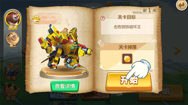 熊出沒森林勇士免費內(nèi)購版