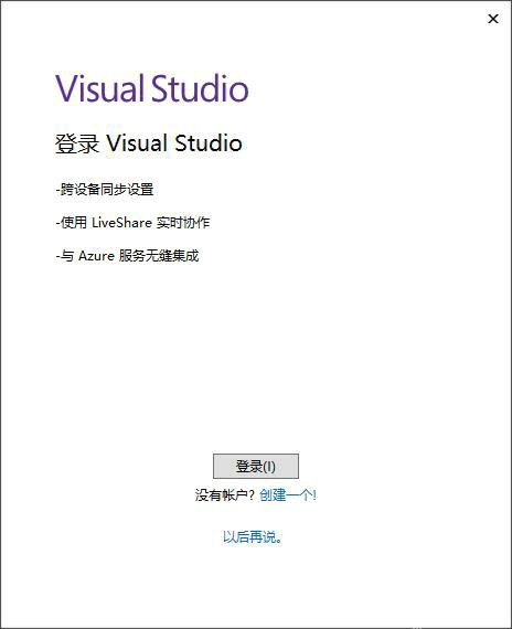Visual Studio 2019中文免費(fèi)版