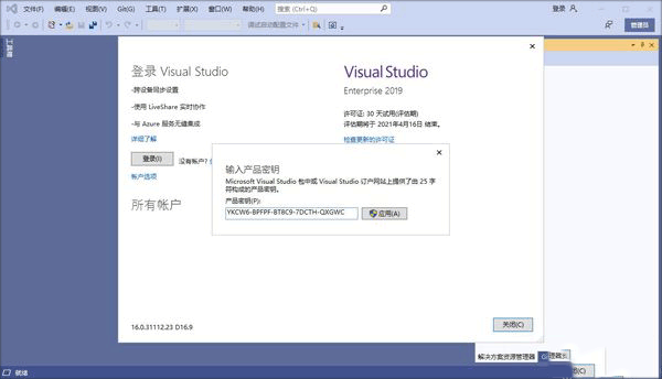 Visual Studio 2019中文免費(fèi)版