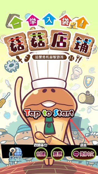 菇菇店鋪安卓最新版