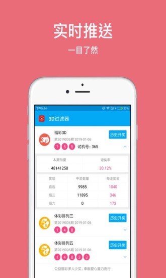 即時(shí)彩官方app正式版