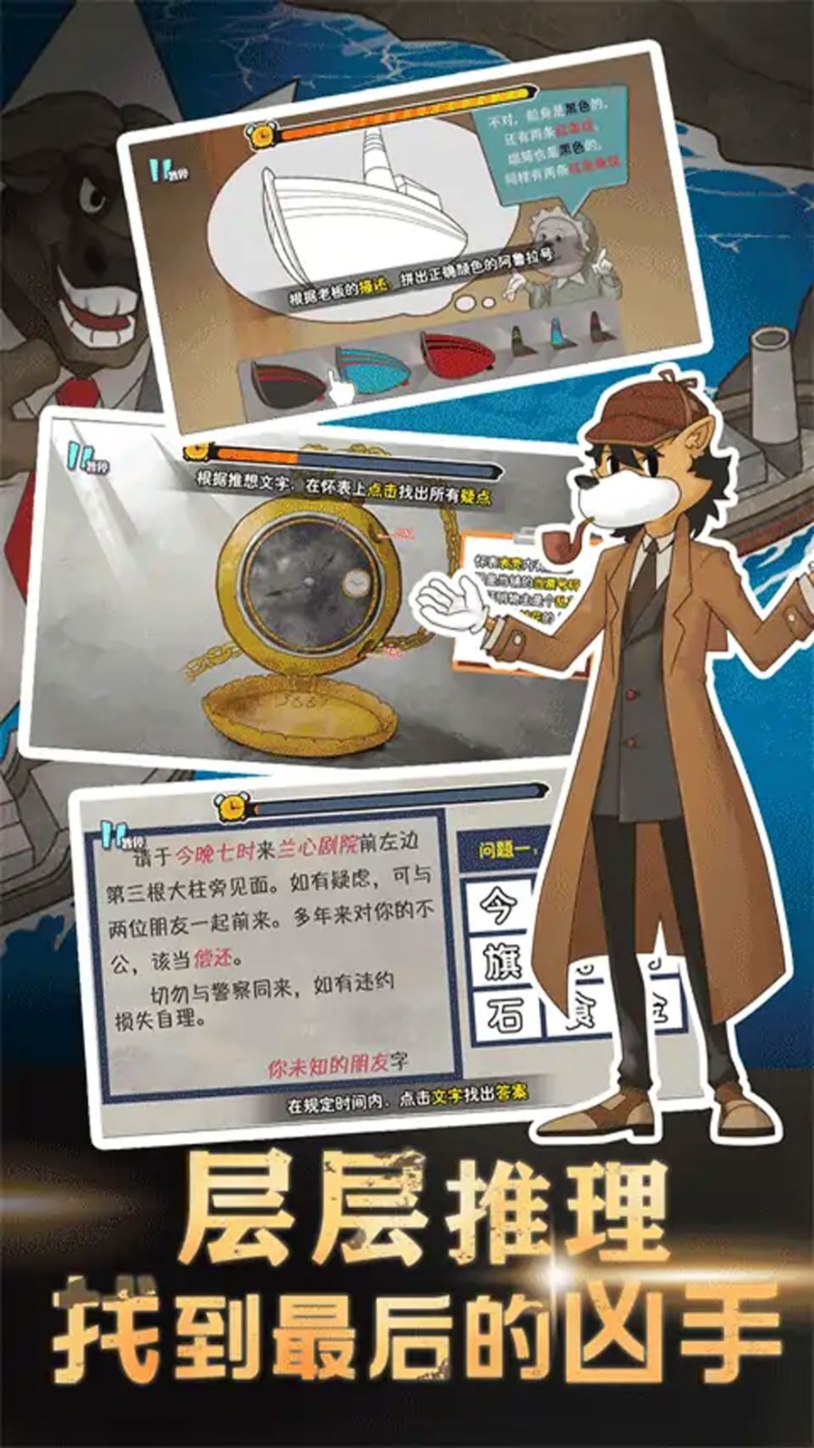 大偵探福爾摩斯手游全攻略版