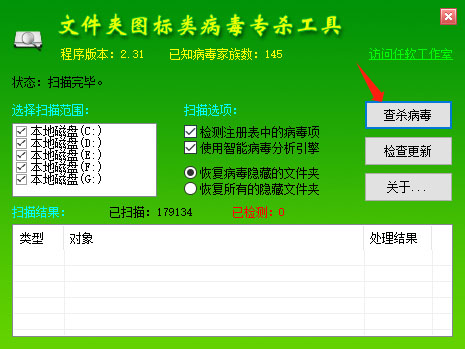 文件夾病毒專殺工具