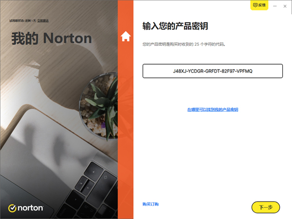 諾頓360專業(yè)版電腦版