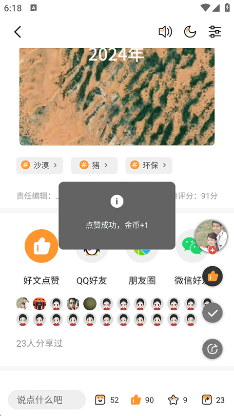 快科技APP