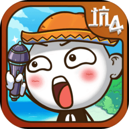 史上最坑爹的游戲4