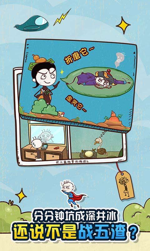 史上最坑爹的游戲4