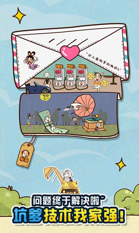 史上最坑爹的游戲4