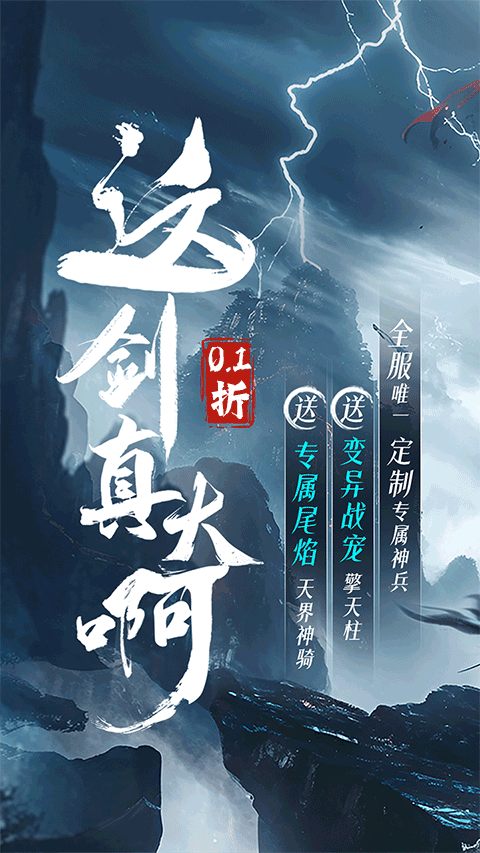 仙俠神域0.1折暢玩版