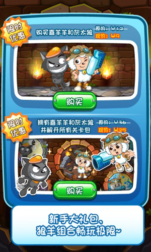 喜羊羊小頑皮全關(guān)卡解鎖完整版