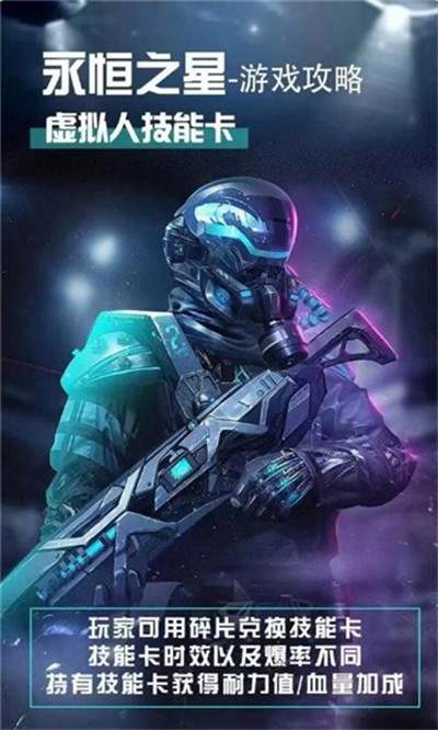 永恒之星手游安卓版