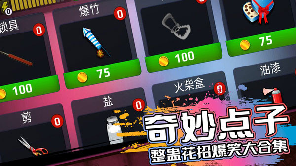 恐怖鄰居正式版