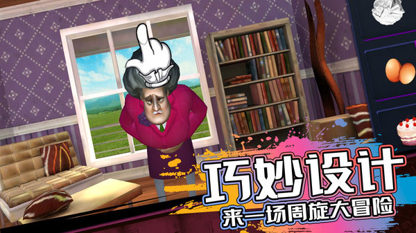 恐怖鄰居正式版