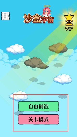 沙盒宇宙模擬器安卓版