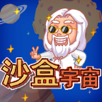 沙盒宇宙模擬器安卓版