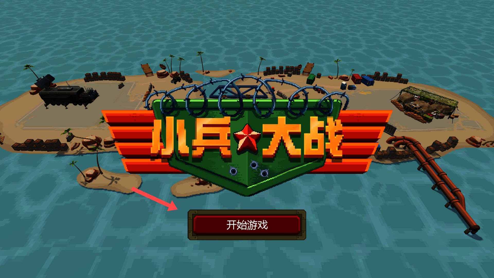 小兵大戰(zhàn)中文免費(fèi)版