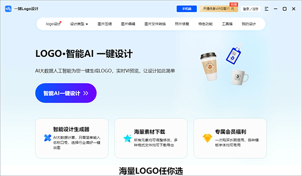 一鍵LOGO設(shè)計