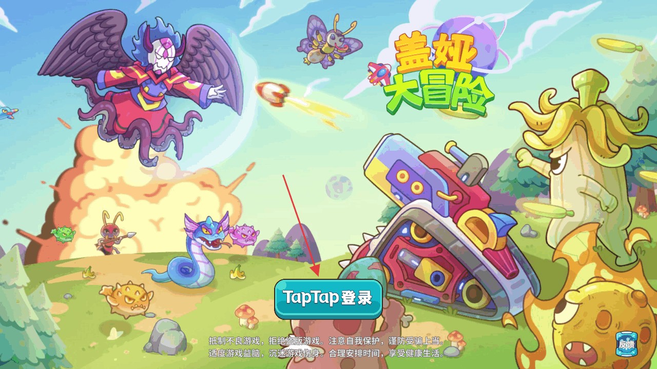 蓋婭大冒險(xiǎn)手游