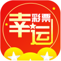 幸運彩票APP