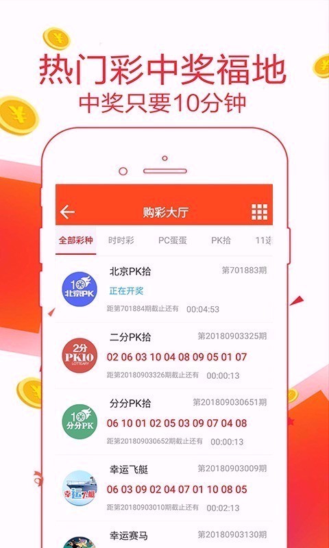 幸運彩票APP