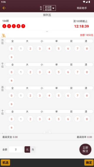 雙色球預(yù)測大師APP