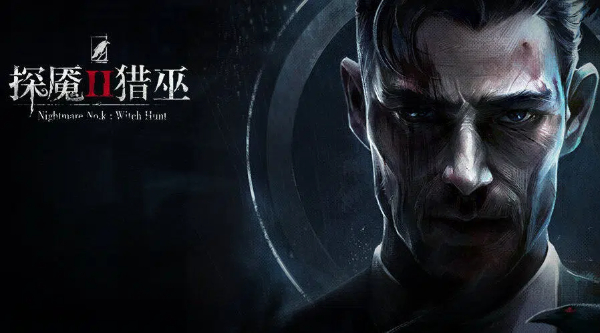 探魘系列游戲合集-探魘系列游戲大全-探魘系列游戲下載