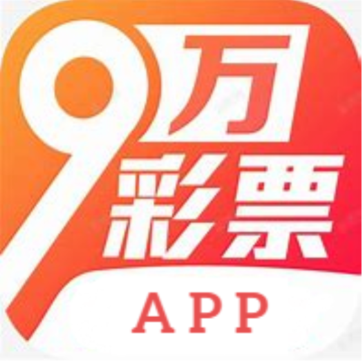 9萬(wàn)彩票官方平臺(tái)