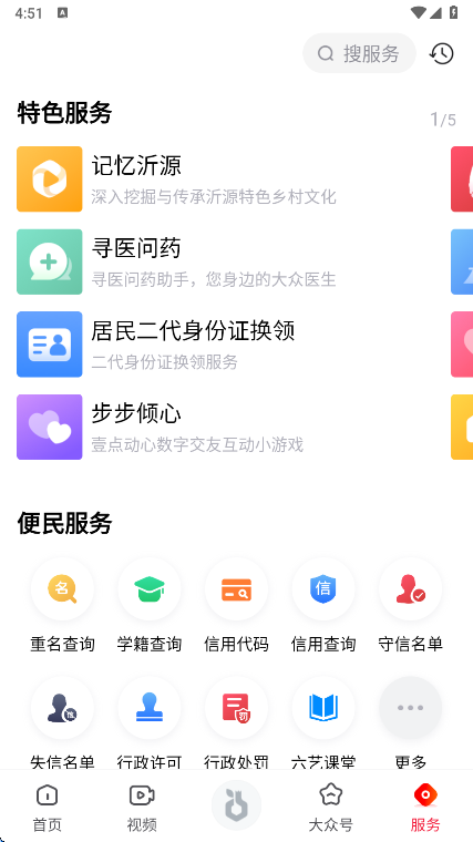 大眾新聞APP