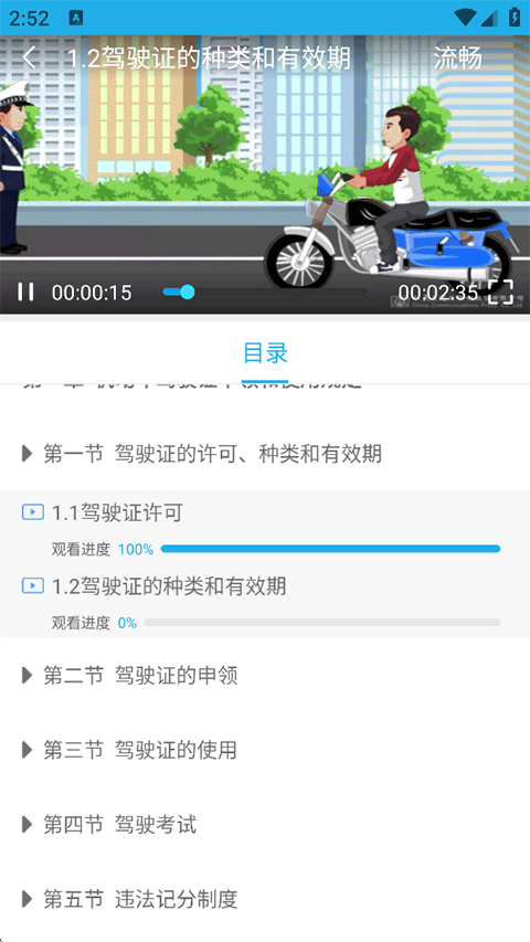 車學(xué)堂APP