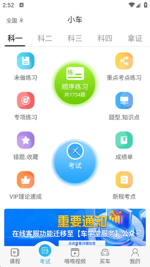 車學(xué)堂APP