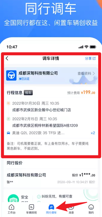 深駕服務(wù)平臺(tái)