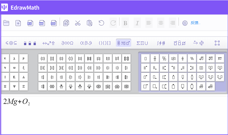 億圖公式編輯器