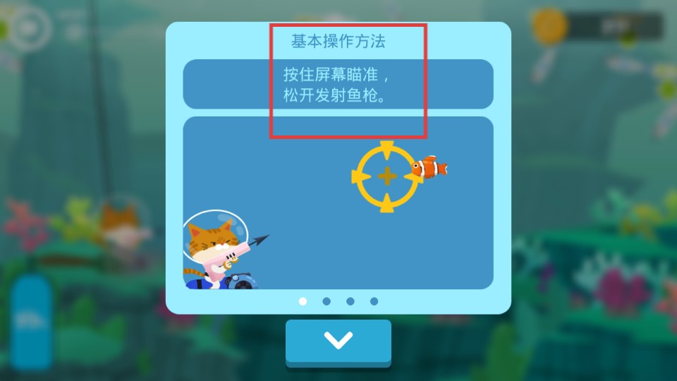 愛捉魚的貓內(nèi)置菜單版