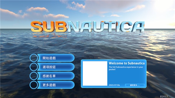 深海迷航手游版