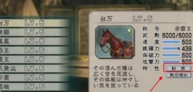 真三國(guó)無(wú)雙5金手指特別版