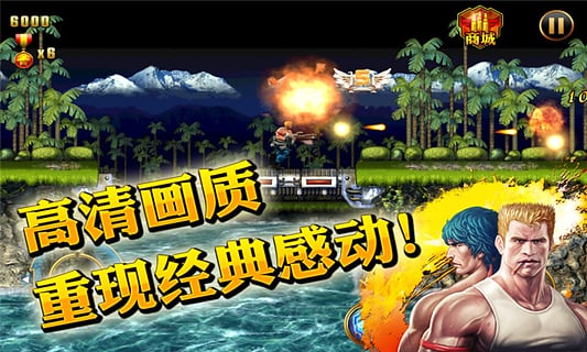 魂斗羅進(jìn)化革命手游官網(wǎng)