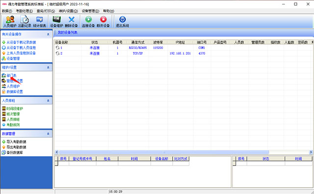 得力考勤管理系統(tǒng)