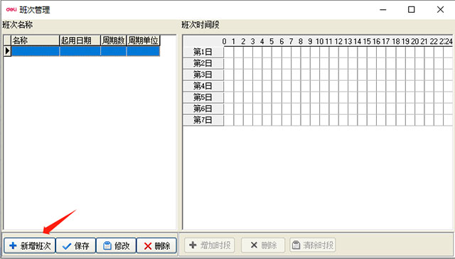 得力考勤管理系統(tǒng)