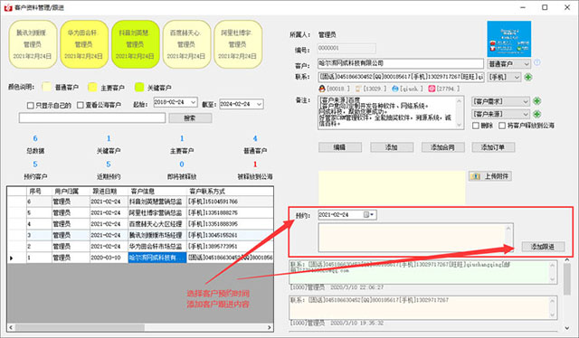好管家crm管理軟件