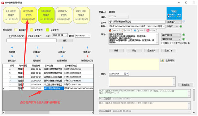 好管家crm管理軟件