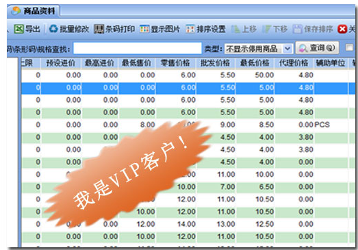 易特進銷存增強版