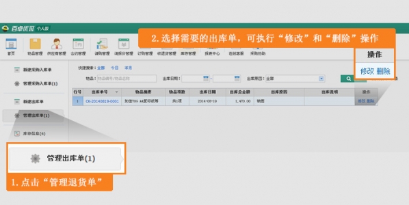 百卓?jī)?yōu)采采購(gòu)管理