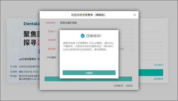 牙醫(yī)管家口腔管理軟件