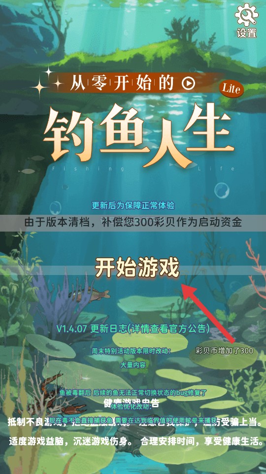 從零開始的釣魚人生Lift折相思